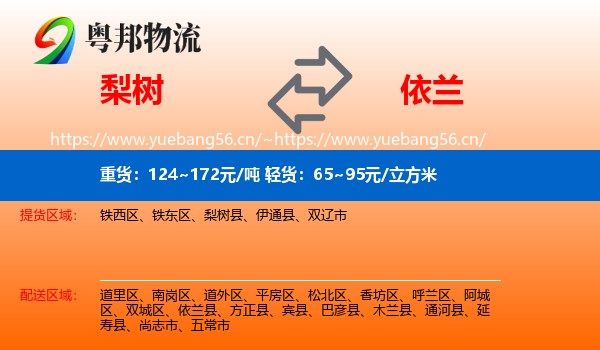 梨树到依兰县物流
