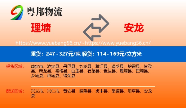 理塘到安龙县物流