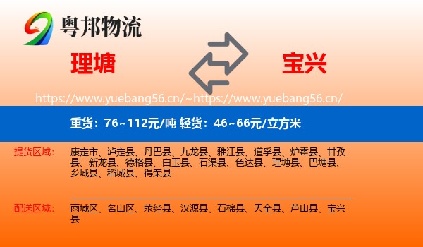 理塘到宝兴县物流