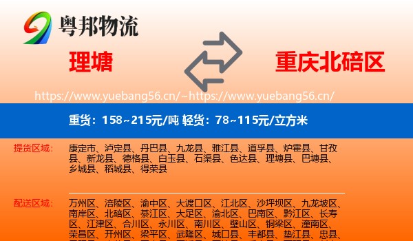理塘到北碚区物流
