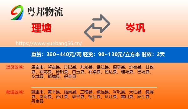 理塘到岑巩县物流专线名片