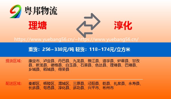 理塘到淳化县物流