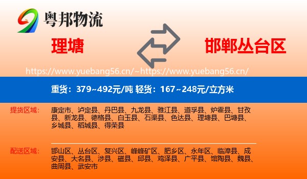理塘到丛台区物流