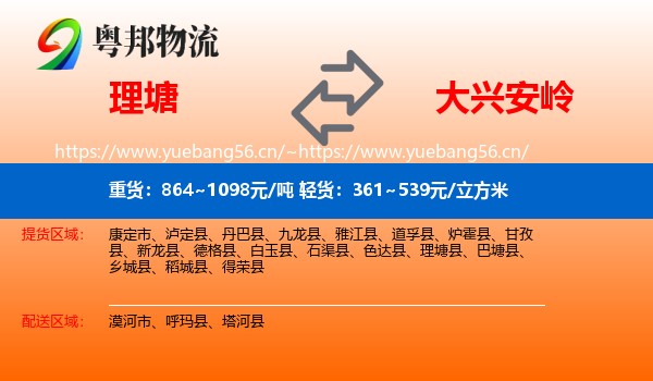 理塘县到大兴安岭物流专线
