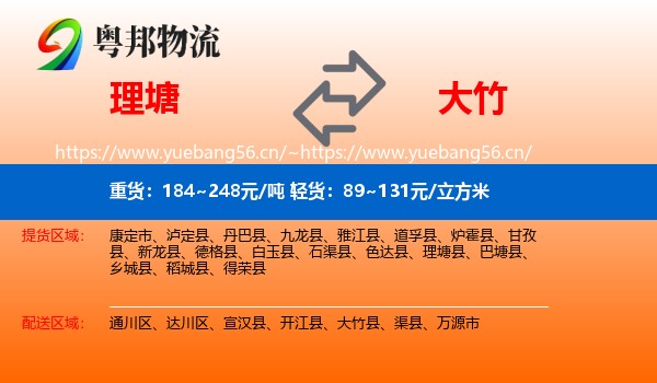 理塘到大竹县物流