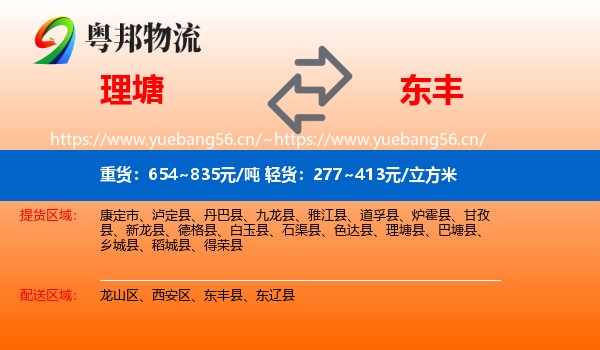 理塘到东丰县物流
