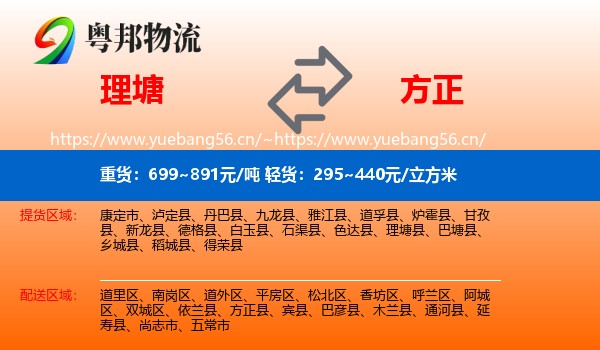 理塘到方正县物流