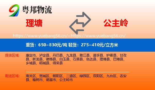理塘到公主岭市物流