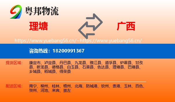 理塘到广西物流