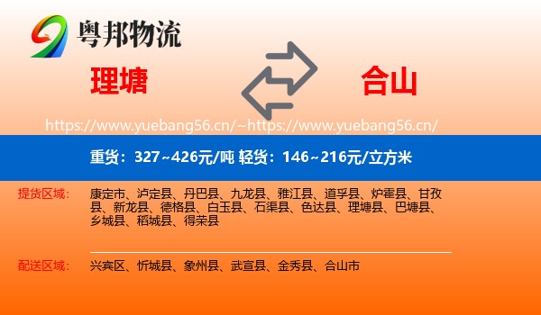 理塘到合山市物流