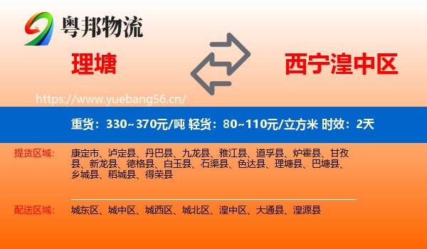 理塘到湟中区物流专线名片