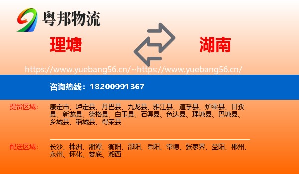 理塘到湖南物流