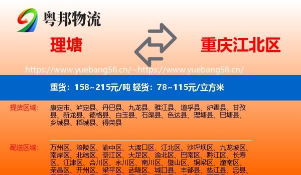 理塘到江北区物流