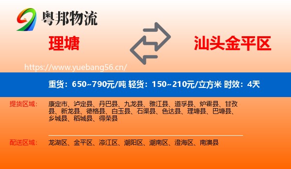 理塘到金平区物流专线名片