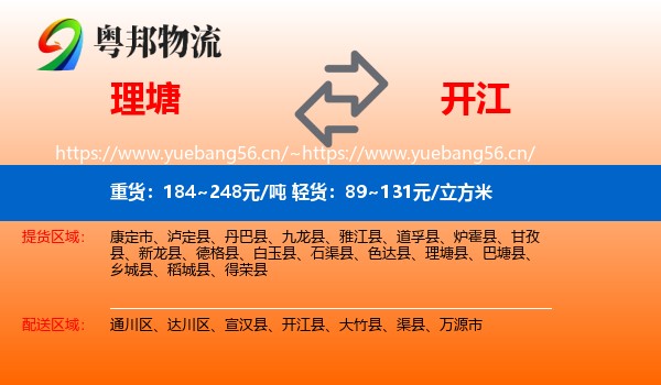理塘到开江县物流
