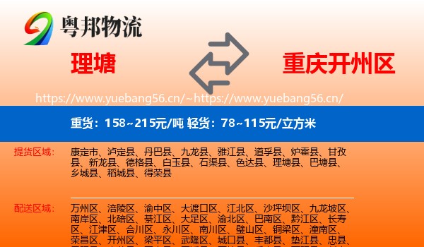 理塘到开州区物流
