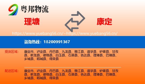 理塘到康定市物流
