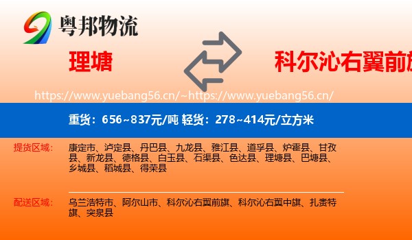 理塘到科尔沁右翼前旗物流