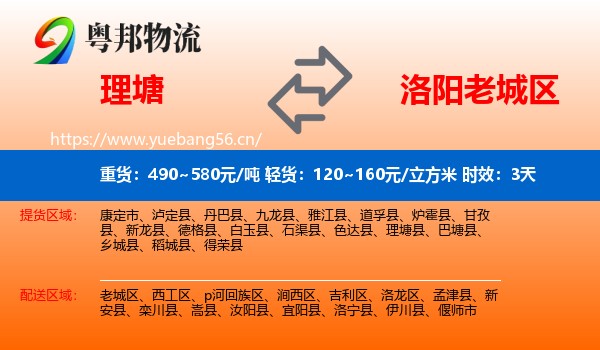 理塘到老城区物流专线名片