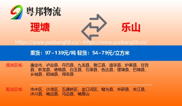 理塘到乐山物流