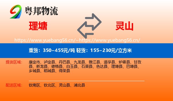 理塘到灵山县物流