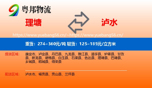 理塘到泸水市物流