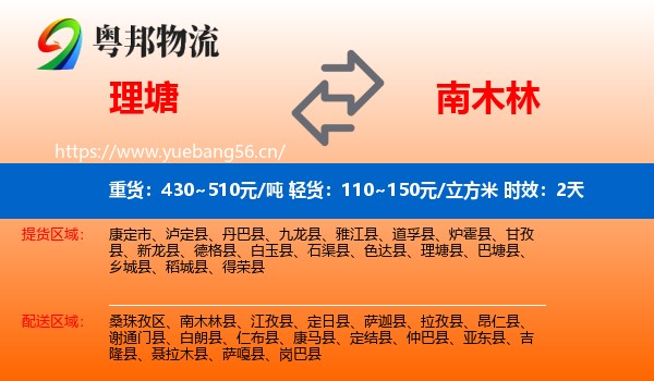 理塘到南木林县物流专线名片