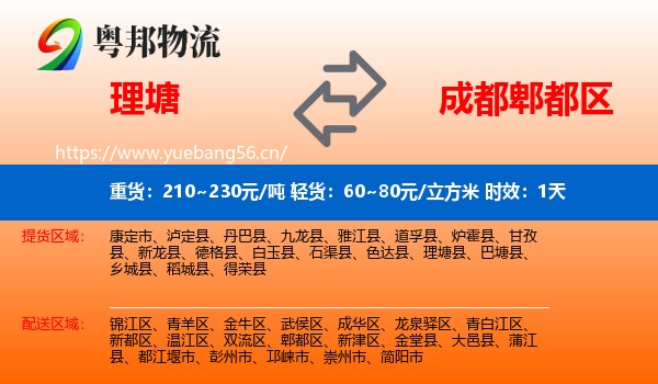 理塘到郫都区物流专线名片