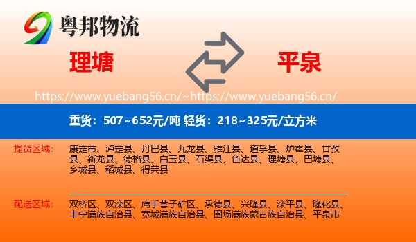 理塘到平泉市物流