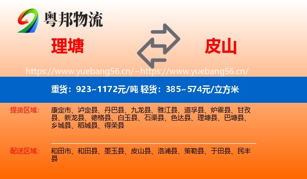 理塘到皮山县物流