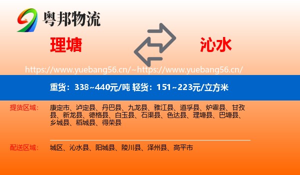 理塘到沁水县物流