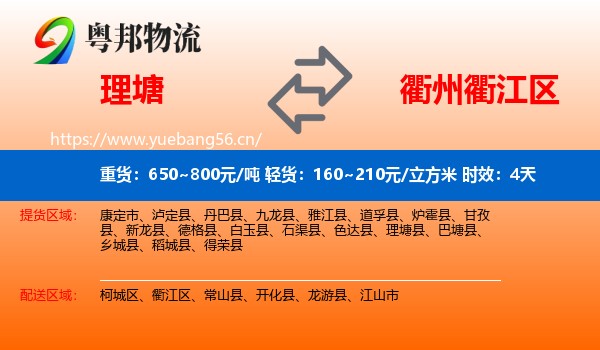 理塘到衢江区物流专线名片