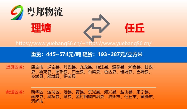 理塘到任丘市物流