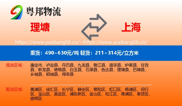 理塘到上海物流
