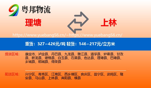 理塘到上林县物流