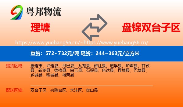 理塘到双台子区物流