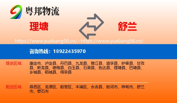 理塘到舒兰市物流