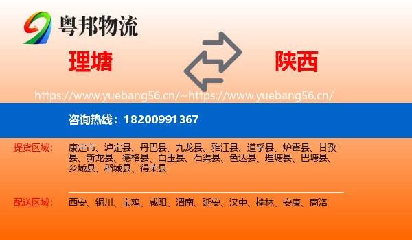 理塘县到陕西物流专线