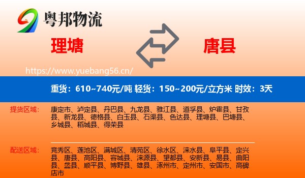 理塘到唐县物流专线名片