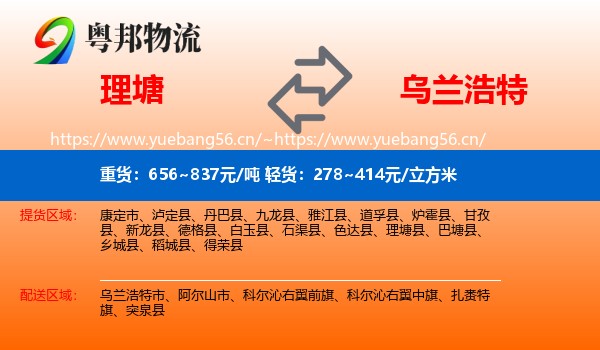 理塘到乌兰浩特市物流