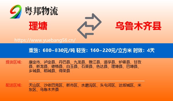 理塘到乌鲁木齐县物流专线名片
