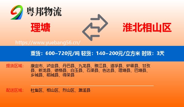 理塘到相山区物流专线名片