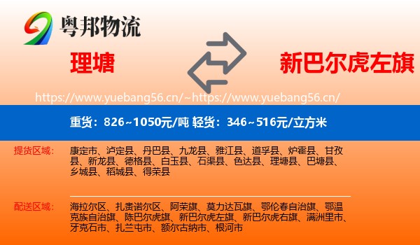 理塘到新巴尔虎左旗物流