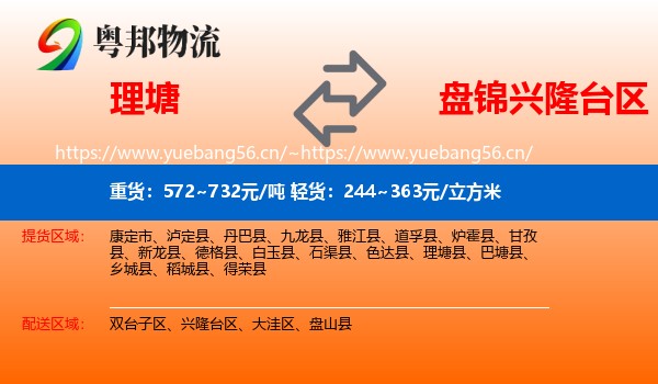 理塘到兴隆台区物流