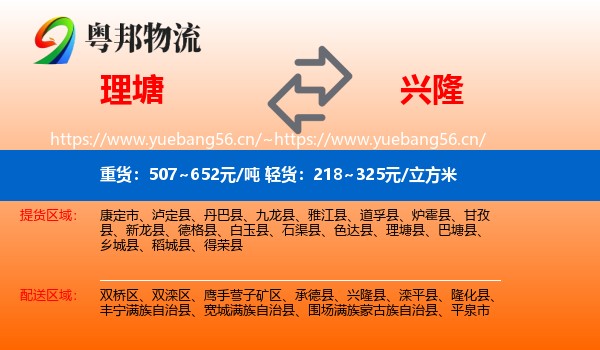 理塘到兴隆县物流