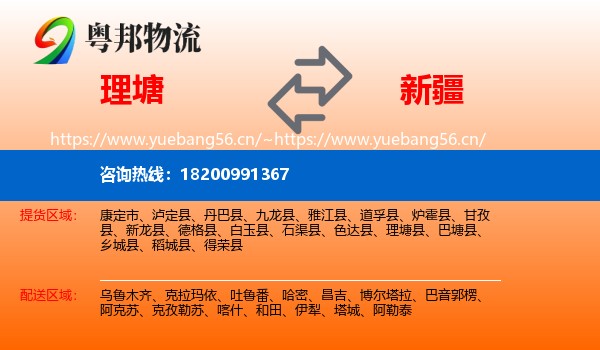 理塘县到新疆物流专线