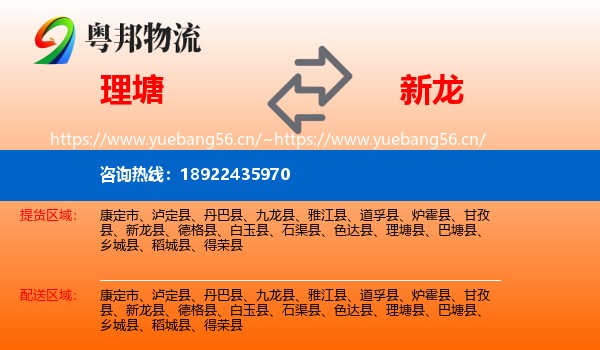 理塘到新龙县物流