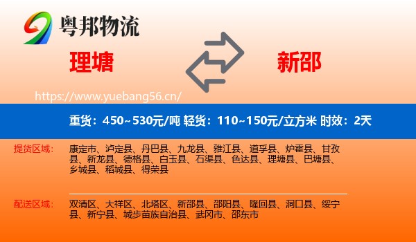 理塘到新邵县物流专线名片