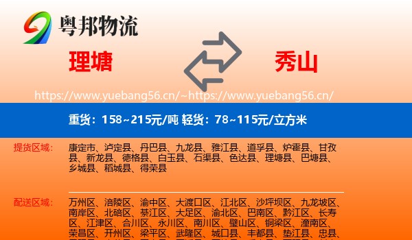 理塘到秀山县物流