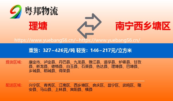 理塘到西乡塘区物流